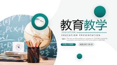 教学设计在线教育学习培训机构宣传PPT
