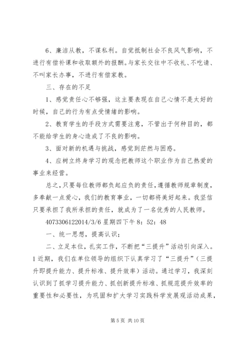 学习“三破除、三强化、三提升”心得体会 (2).docx