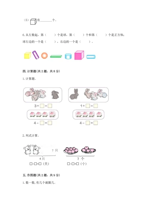 一年级上册数学期中测试卷及答案（网校专用）.docx