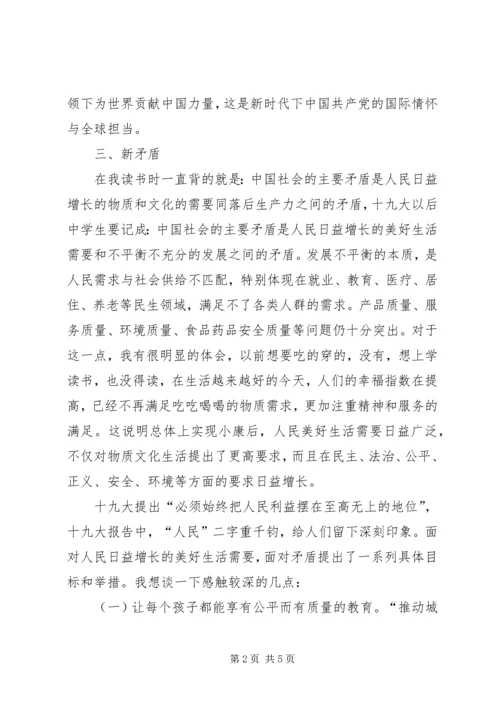 学习十九大精神演讲稿_1.docx