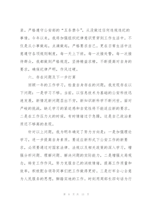 警察个人述职报告范文.docx