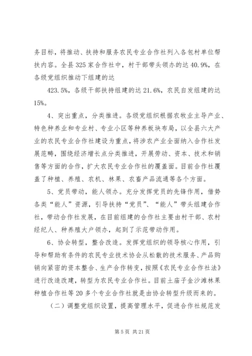 关于加强农民专业合作社建设的实践与思考 (2).docx