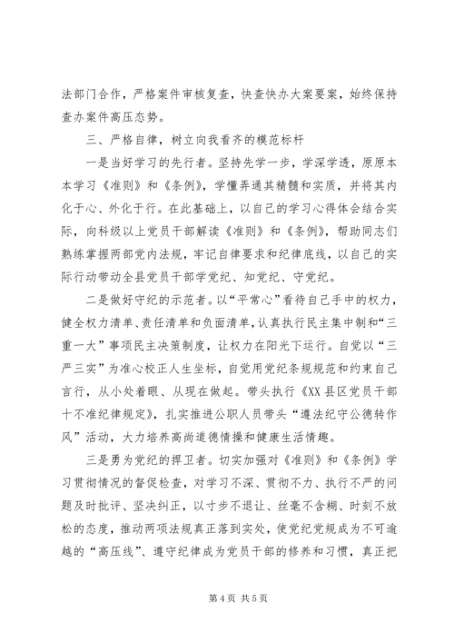 学习《准则》和《条例》心得体会(党支部书记)[推荐] (2).docx