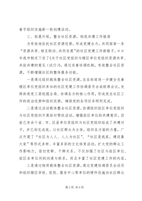 社区党建工作的实践与思考 (5).docx