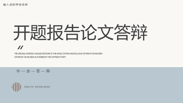 简约中式开题报告论文答辩通用PPT模板