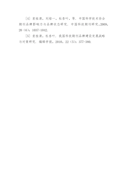 提升医学期刊综合质量的思考论文精编.docx