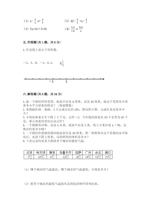 冀教版六年级下册期末真题卷（培优b卷）.docx
