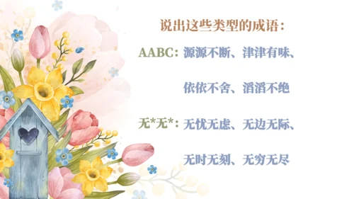 统编版语文三年级下册第二单元复习（课件）