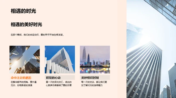 爱情的甜蜜旅程