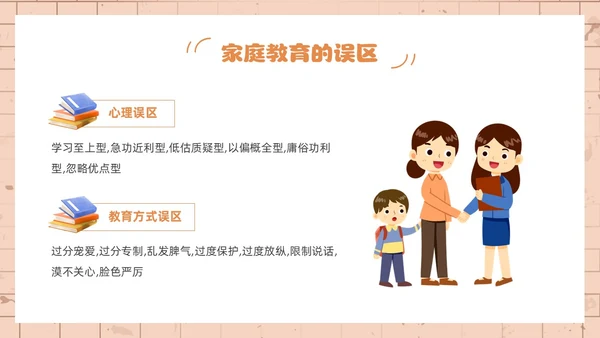 橙色简约风小学六年级家长会