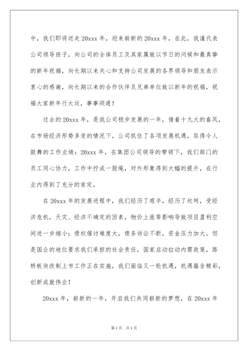 2022董事长年会发言稿15篇.docx