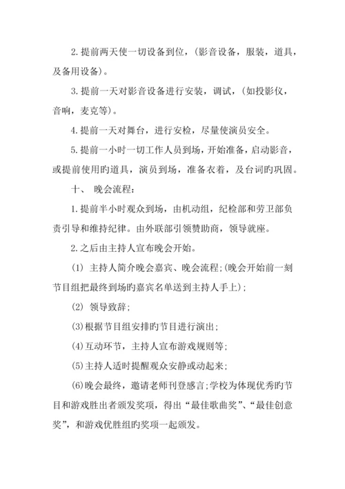 年元旦晚会策划书校园.docx
