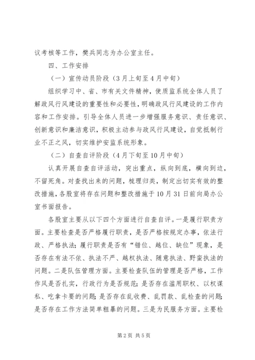 质监局质量技术监督政风行风建设实施方案 (3).docx