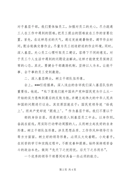 基层干部分类选学培训学习心得[范文模版] (4).docx