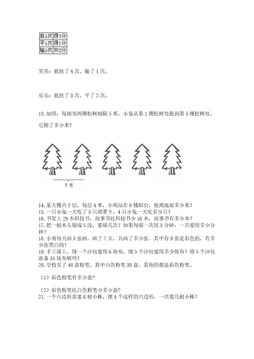 小学二年级数学应用题大全附解析答案