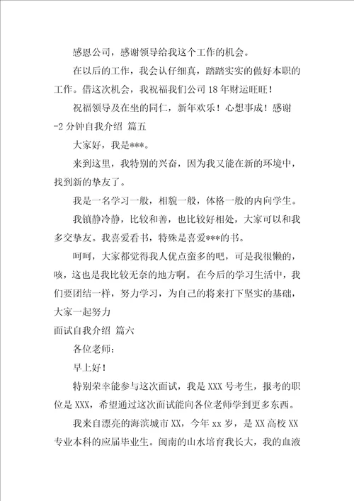 面试自我介绍优秀10篇1