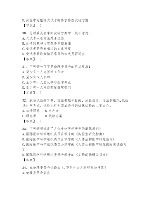 2023新版GCP试题易错题word版