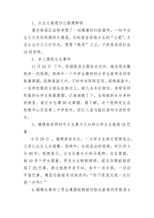 小学预防校园欺凌班会教案（精选7篇）.docx