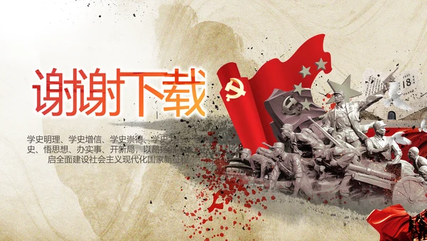 党支部党史学习教育年年终总结PPT党课