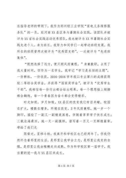 十佳之星演讲稿.docx