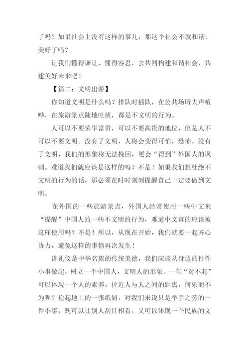 文明出游的作文.docx