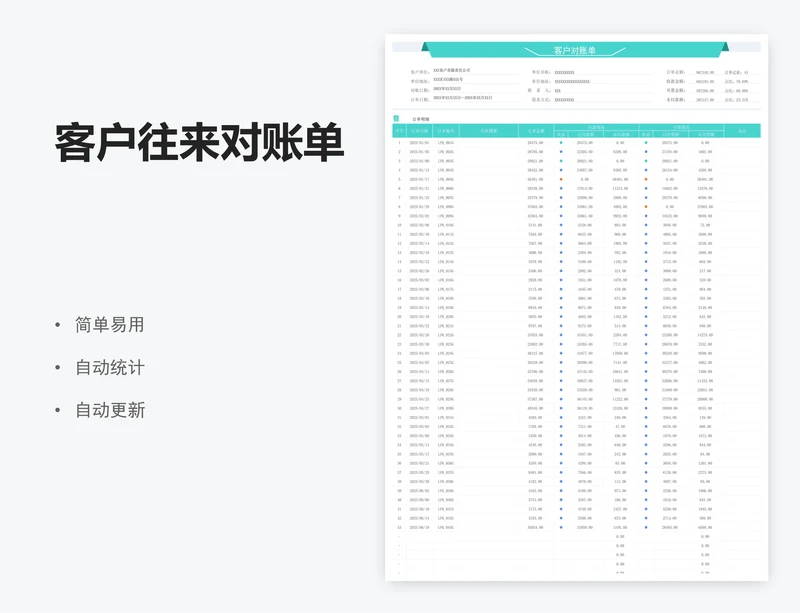 客户往来对账单