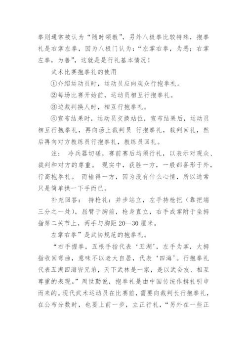 武术抱拳礼的正确方法.docx