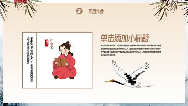 中国风语文古诗词鉴赏教育教学通用PPT模板
