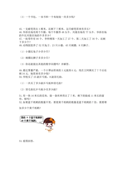 小学二年级上册数学应用题100道汇编.docx