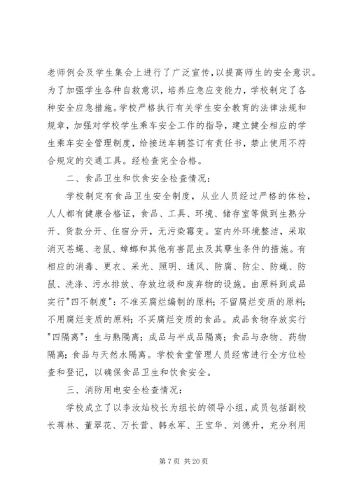 安全自查报告（共8篇） (4).docx