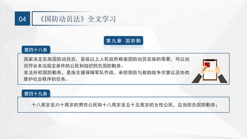 2024年中华人民共和国国防动员法全文解读学习PPT