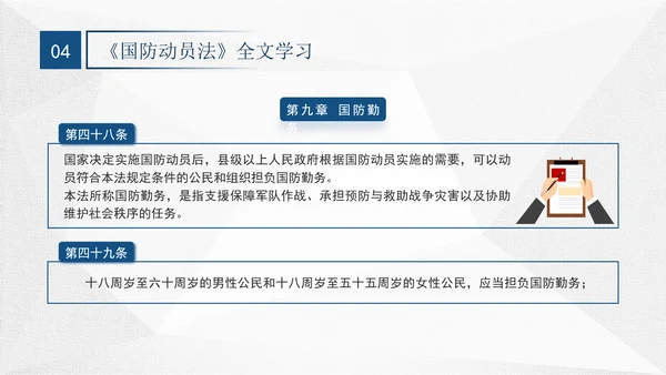 2024年中华人民共和国国防动员法全文解读学习PPT