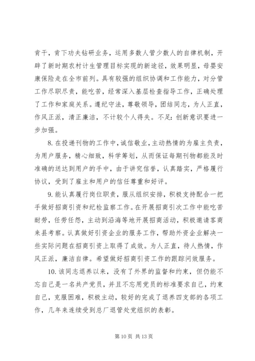 公务员工作评语精选.docx