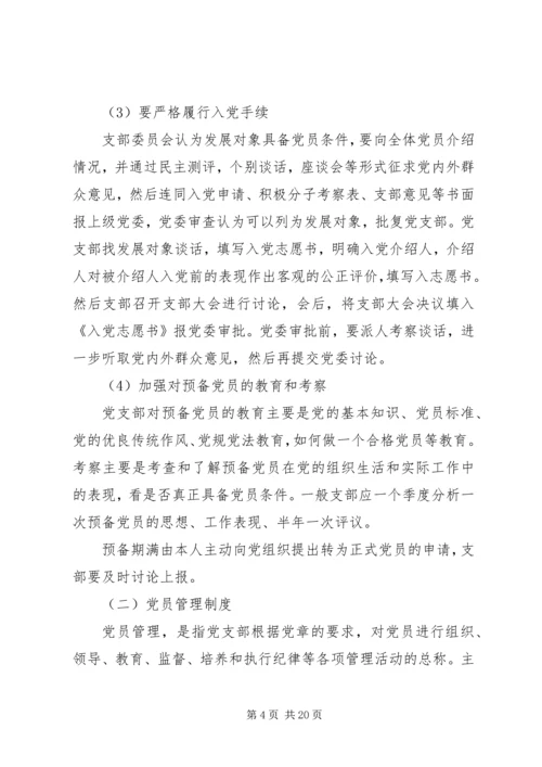 党的制度建设的理论基础的理解.docx