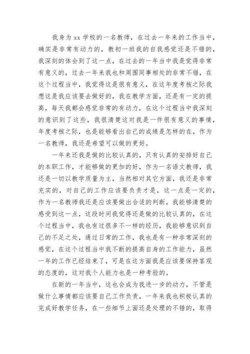 教师个人履职考核总结（精选10篇）.docx