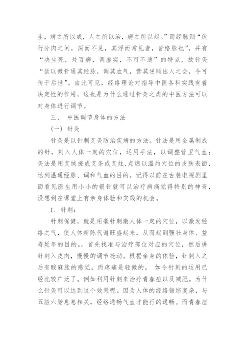 中医毕业论文.docx