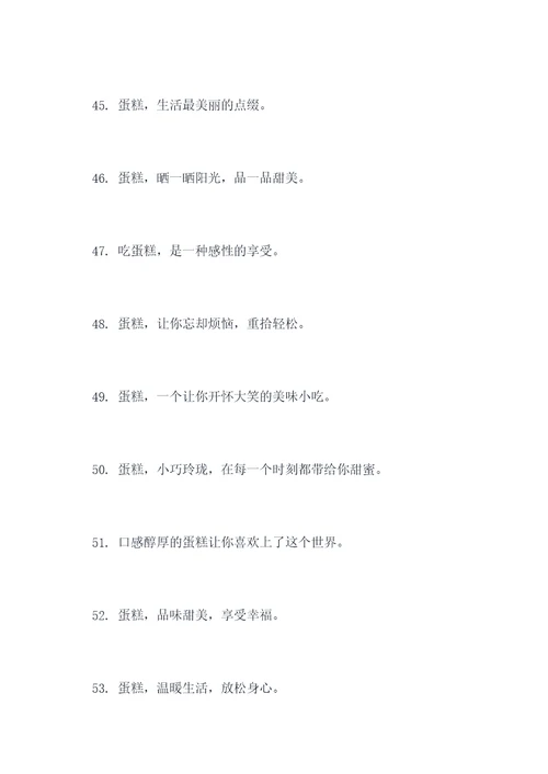 吃蛋糕标语