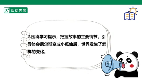 2单元第一课导读
