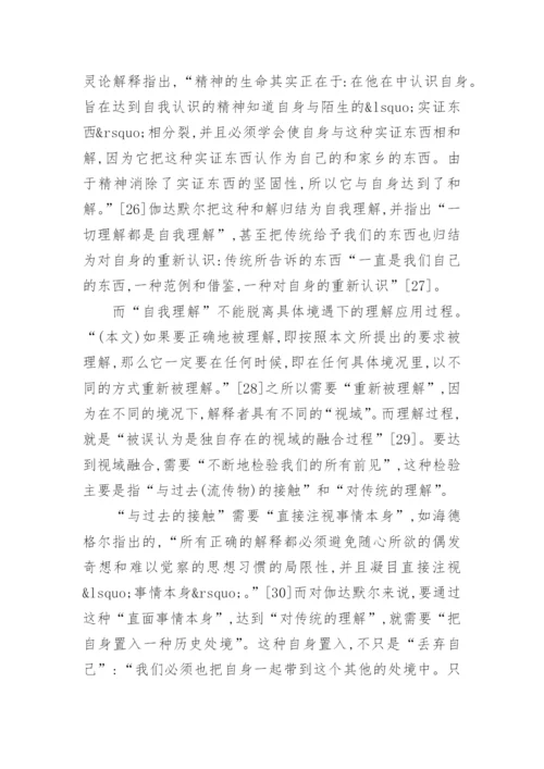 浅析奥古斯丁的哲学思想论文.docx
