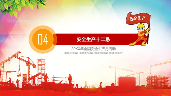 安全生产月安全监督检查工作总结汇报PPT