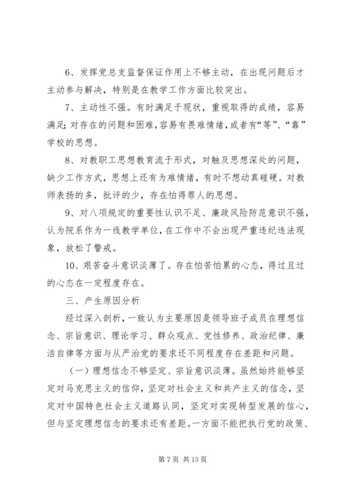 县委宣传部长两学一做专题民主生活会发言提纲.docx