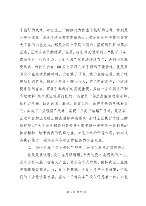 区委工业经济工作会议上的讲话.docx