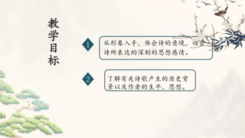 4 古代诗歌四首《闻王昌龄左迁龙标遥有此寄》  课件(共27张PPT)