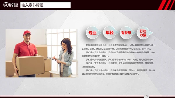 顺丰速运快递通用PPT模板