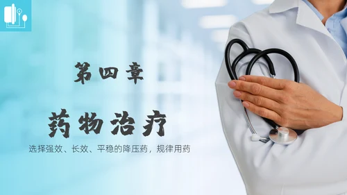 高血压健康指南通用PPT模板