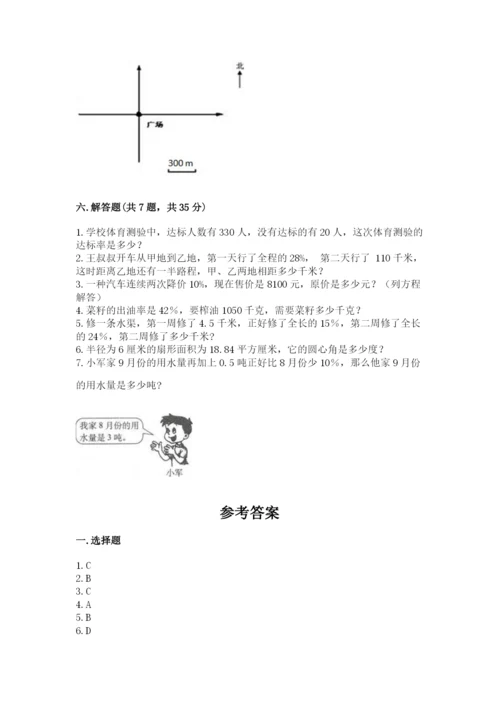 小学数学六年级上册期末考试试卷附答案【巩固】.docx
