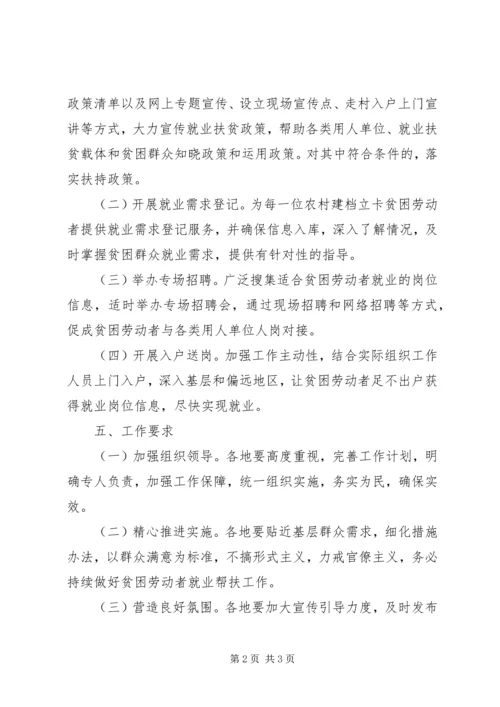 人力资源社会保障部“就业扶贫行动日”活动方案.docx