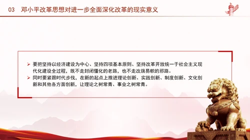 邓小平改革思想及其时代价值专题党课PPT