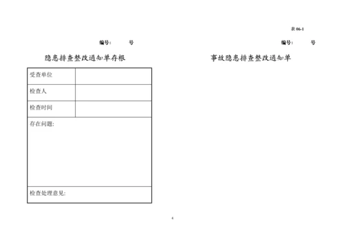 编号06 事故隐患排查整改台账.docx