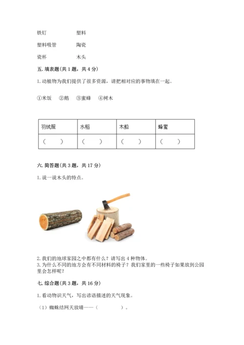 教科版科学二年级上册《期末测试卷》精品（完整版）.docx